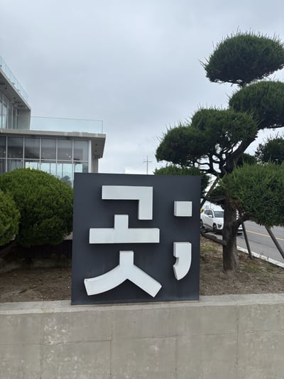 카페 곳
