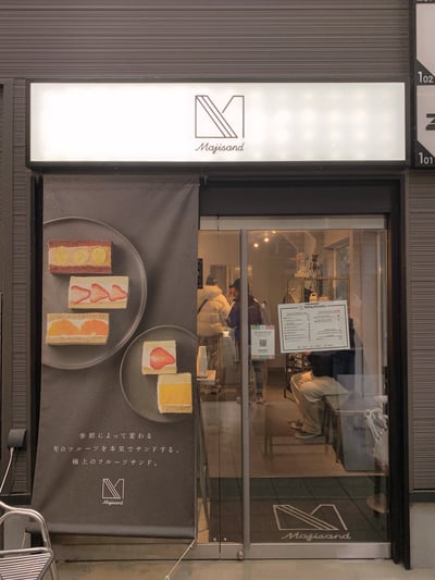 마지산도 간판