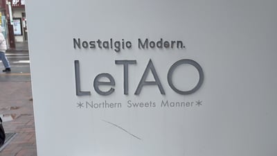 르타오 본점 간판