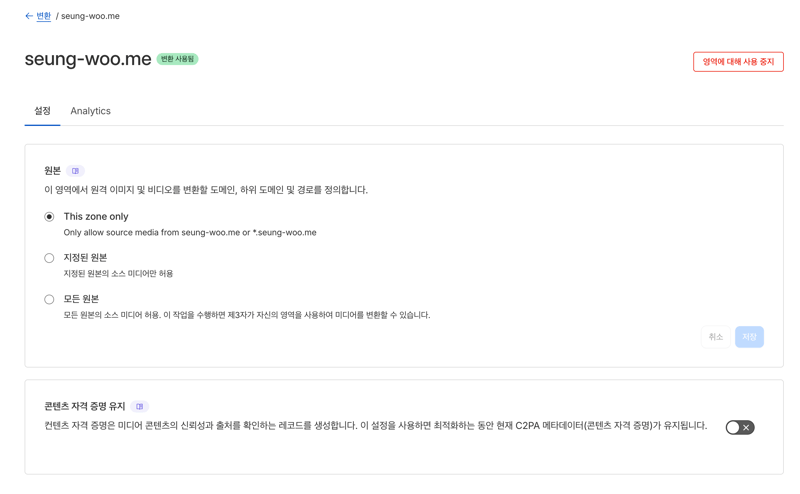 Cloudflare 이미지 변환 설정