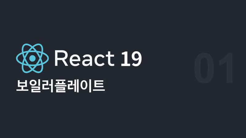 React 19 로고 표지