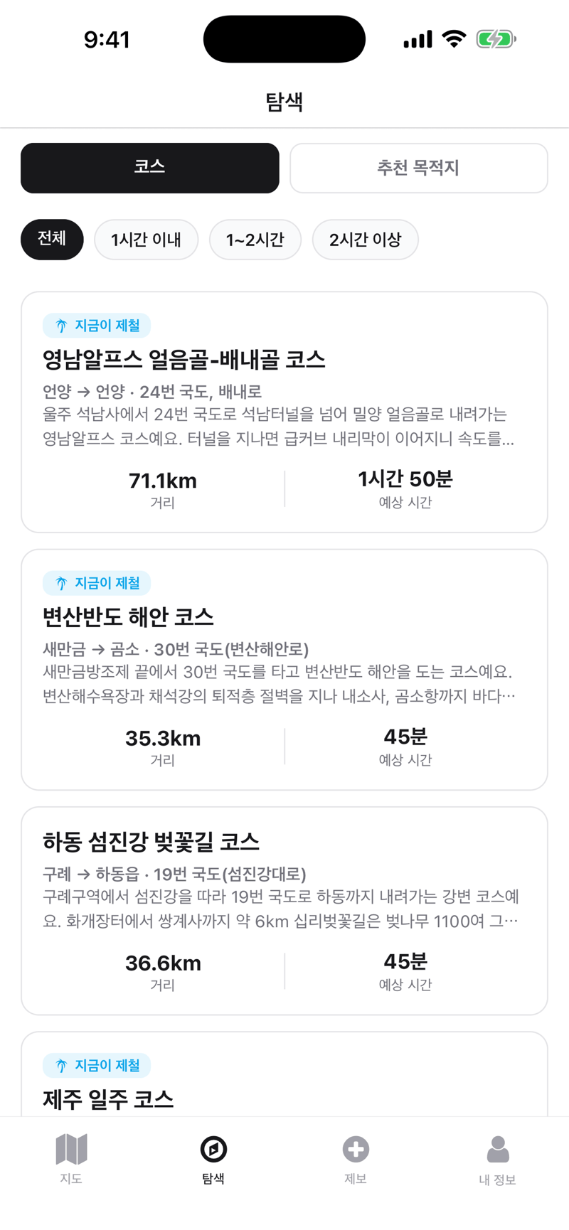 모토맵 추천 코스 화면