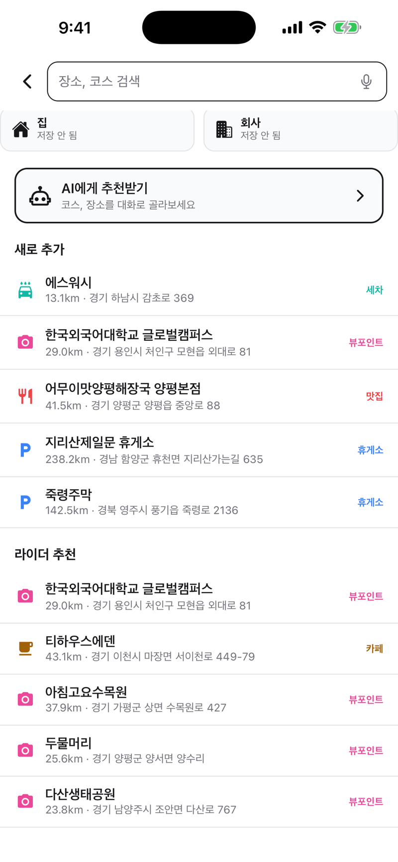 마이크 버튼과 AI 추천이 있는 모토맵 검색 화면