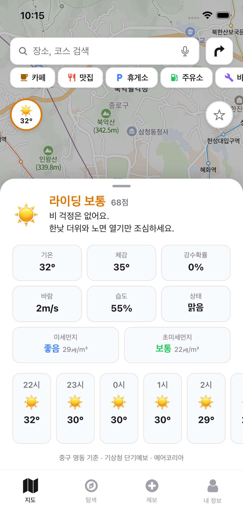 라이딩 점수와 시간대별 예보를 보여주는 모토맵 라이딩 날씨 화면