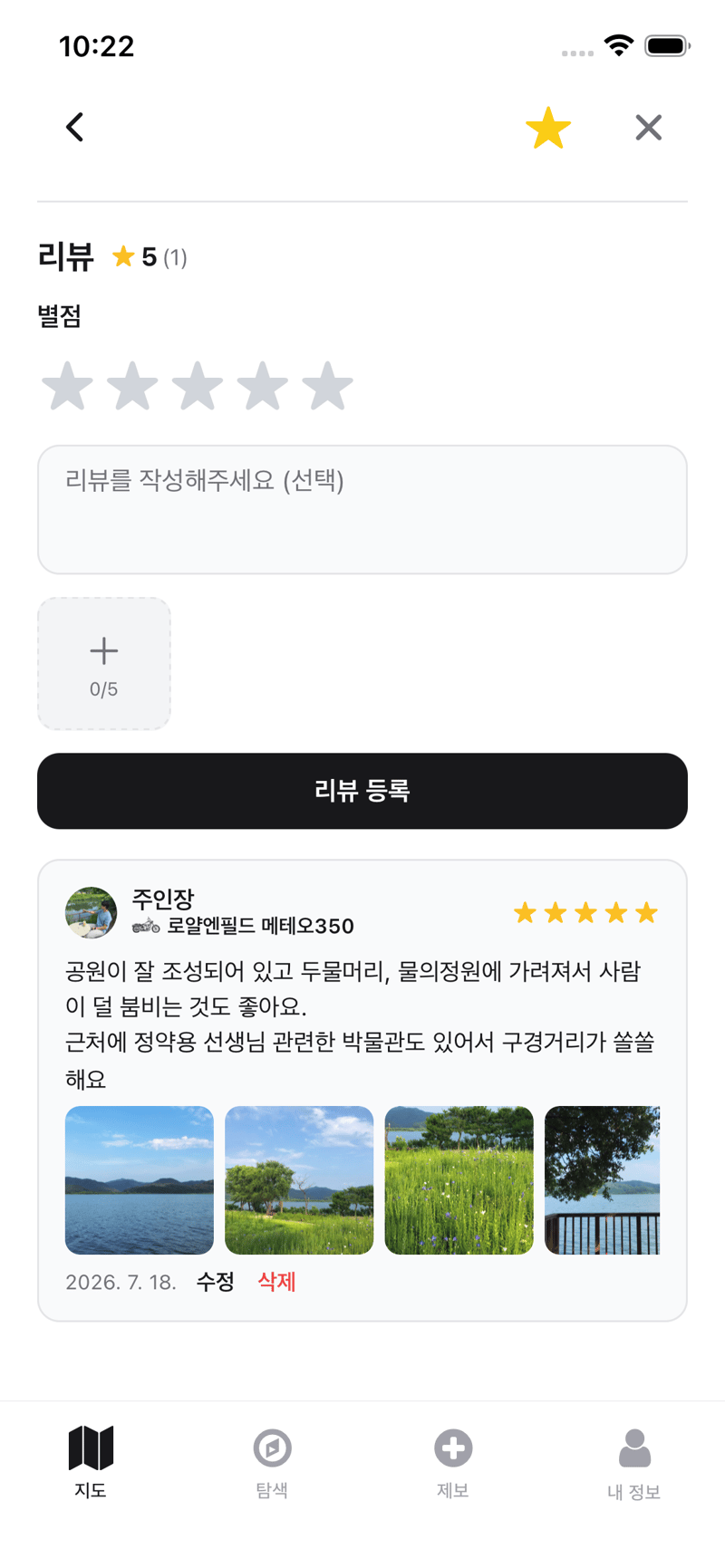 바이크 뱃지가 붙은 리뷰가 있는 모토맵 장소 상세 화면